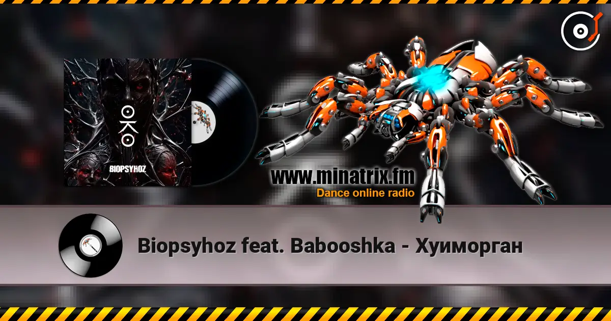 Biopsyhoz feat. Babooshka - Хуиморган écouter en ligne en haute qualité | Minatrix.FM