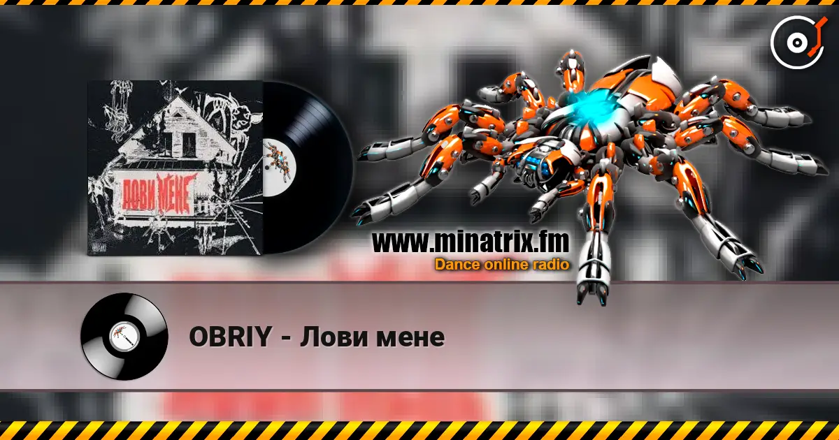 OBRIY - Лови мене écouter en ligne en haute qualité | Minatrix.FM