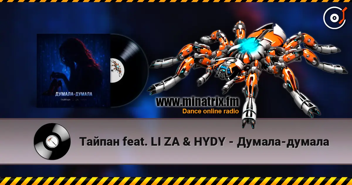Тайпан feat. LI ZA & HYDY - Думала-думала écouter en ligne en haute qualité | Minatrix.FM