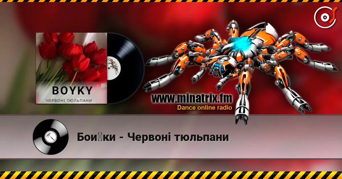 Бойки - Червоні тюльпани écouter en ligne en haute qualité | Minatrix.FM