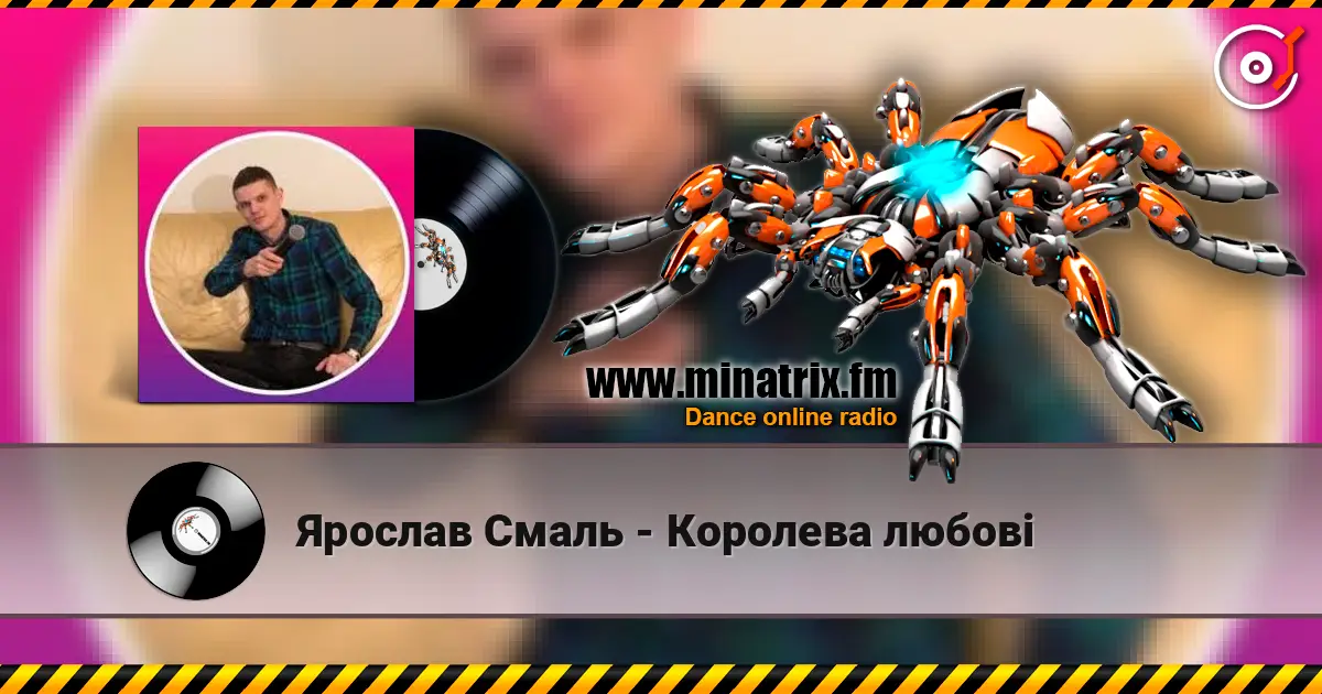 Ярослав Смаль - Королева любові écouter en ligne en haute qualité | Minatrix.FM