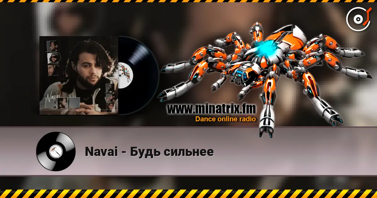 Navai - Будь сильнее écouter en ligne en haute qualité | Minatrix.FM