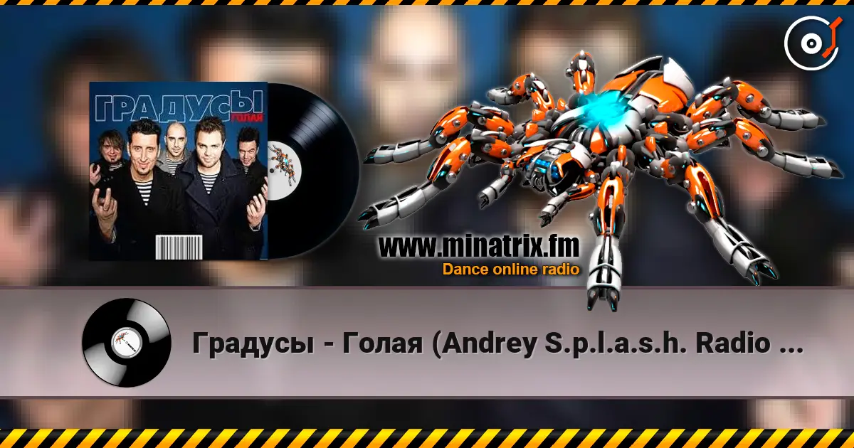 Градусы - Голая (Andrey S.p.l.a.s.h. Radio Remix) écouter en ligne en haute qualité | Minatrix.FM