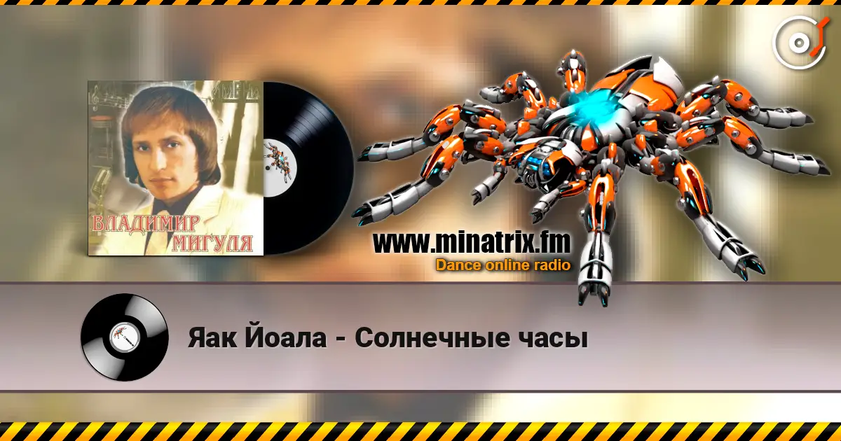 Яак Йоала - Солнечные часы écouter en ligne en haute qualité | Minatrix.FM