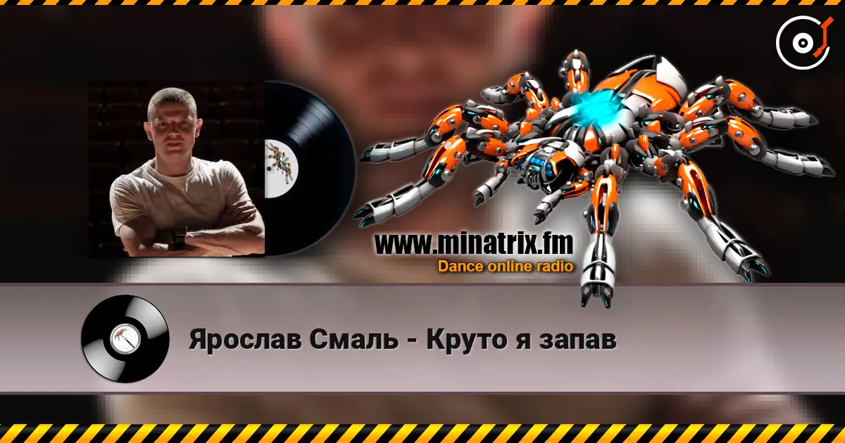 Ярослав Смаль - Круто я запав écouter en ligne en haute qualité | Minatrix.FM
