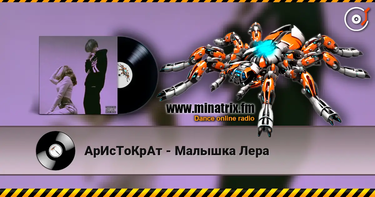 АрИсТоКрАт - Малышка Лера écouter en ligne en haute qualité | Minatrix.FM
