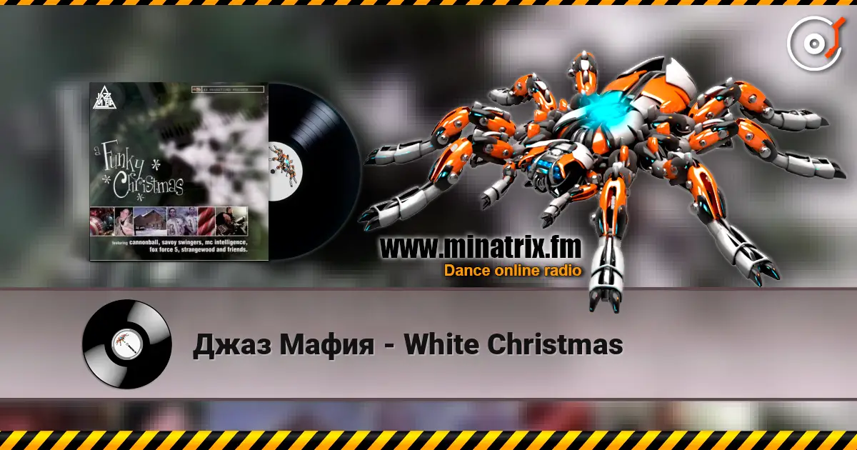 Джаз Мафия - White Christmas écouter en ligne en haute qualité | Minatrix.FM