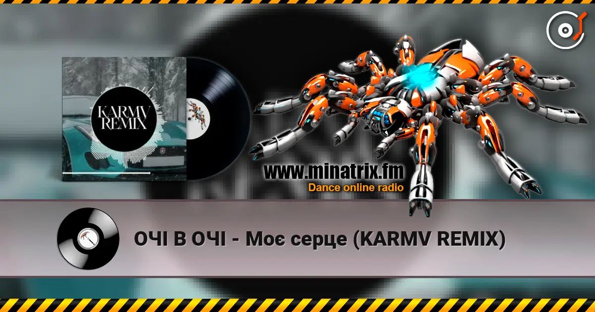 ОЧІ В ОЧІ - Моє серце (KARMV REMIX) écouter en ligne en haute qualité | Minatrix.FM