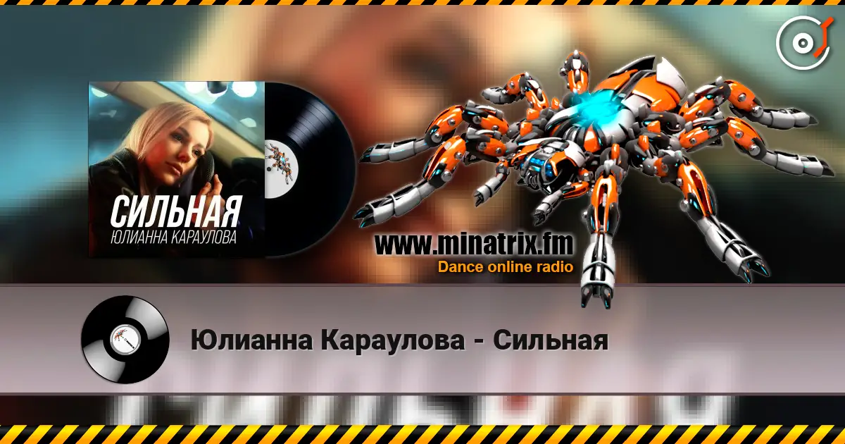 Юлианна Караулова - Сильная écouter en ligne en haute qualité | Minatrix.FM