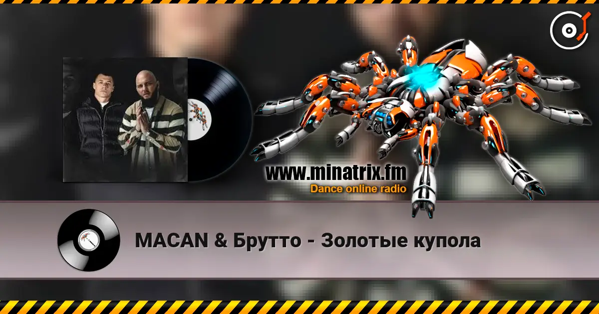 MACAN & Брутто - Золотые купола écouter en ligne en haute qualité | Minatrix.FM
