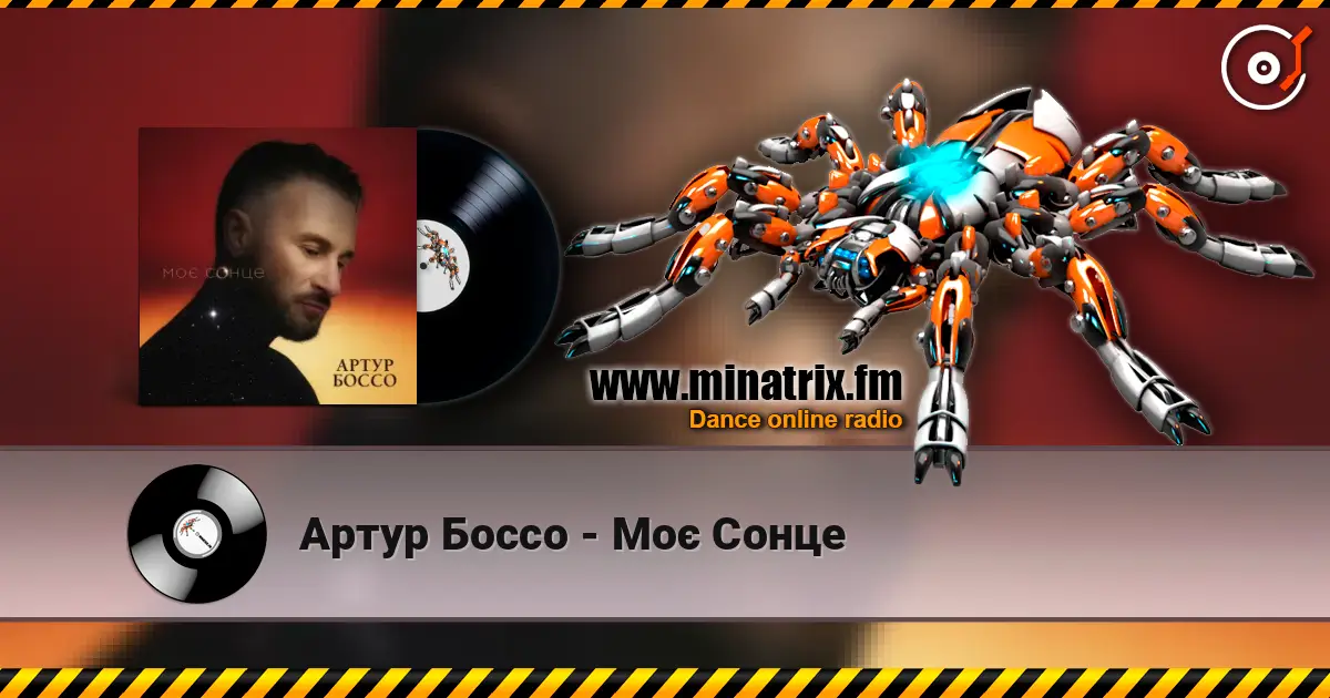 Артур Боссо - Моє Сонце écouter en ligne en haute qualité | Minatrix.FM