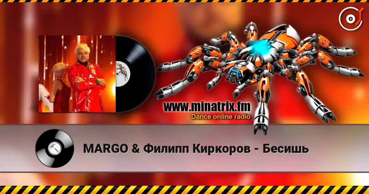 MARGO & Филипп Киркоров - Бесишь écouter en ligne en haute qualité | Minatrix.FM