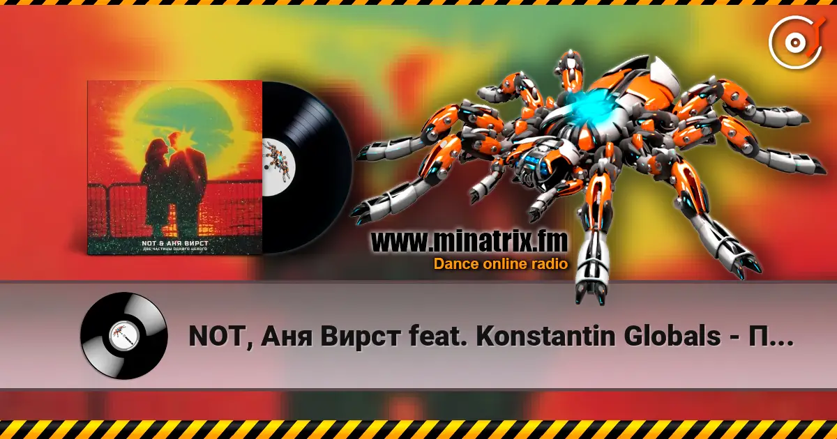 NOT, Aня Вирст feat. Konstantin Globals - Половинка моя écouter en ligne en haute qualité | Minatrix.FM