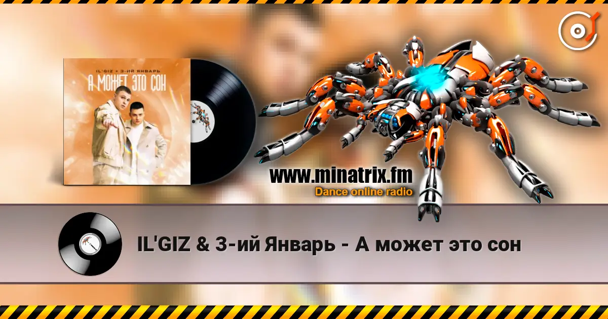 IL'GIZ & 3-ий Январь - А может это сон écouter en ligne en haute qualité | Minatrix.FM