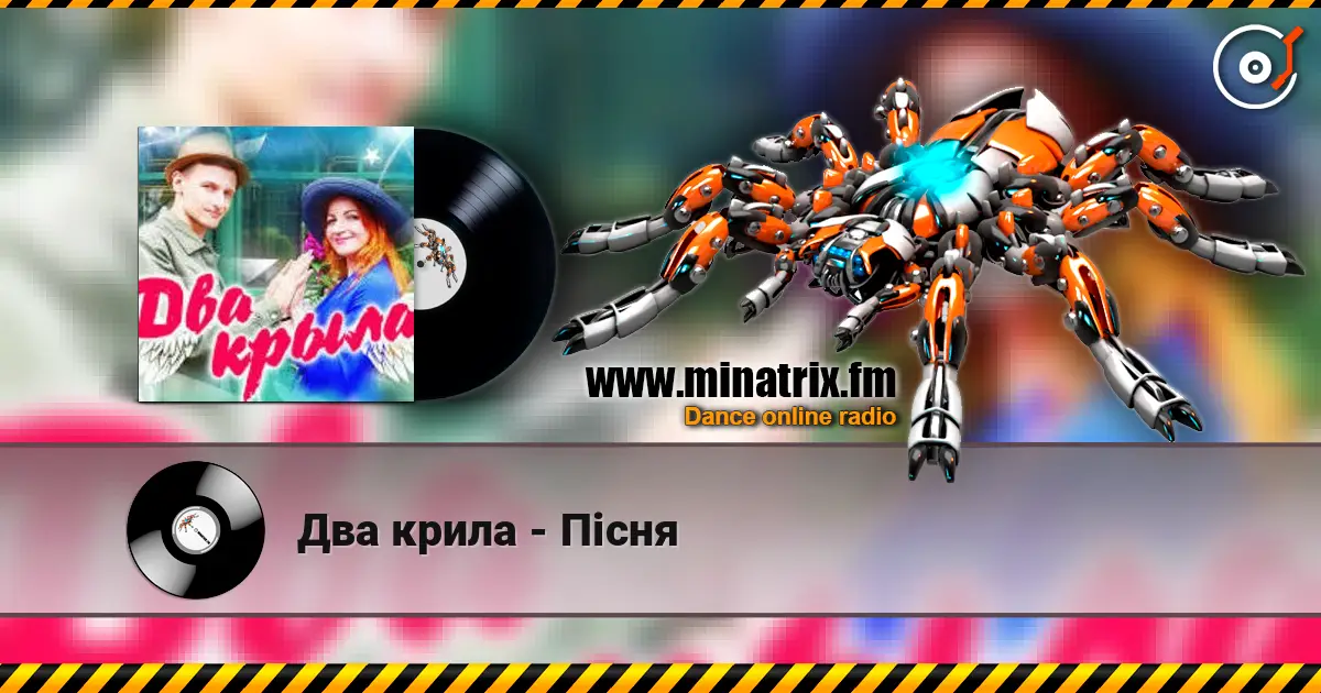 Два крила - Пісня écouter en ligne en haute qualité | Minatrix.FM