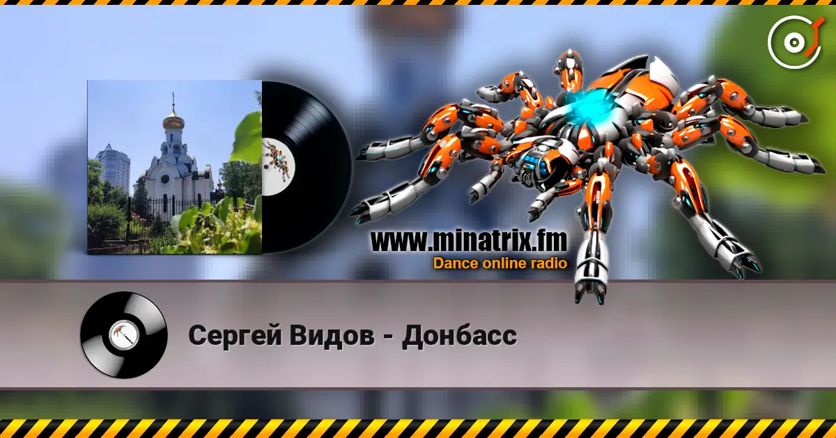 Сергей Видов - Донбасс écouter en ligne en haute qualité | Minatrix.FM