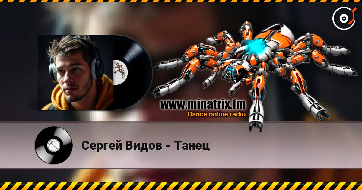 Сергей Видов - Танец écouter en ligne en haute qualité | Minatrix.FM