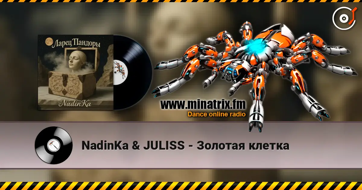 NadinKa & JULISS - Золотая клетка écouter en ligne en haute qualité | Minatrix.FM
