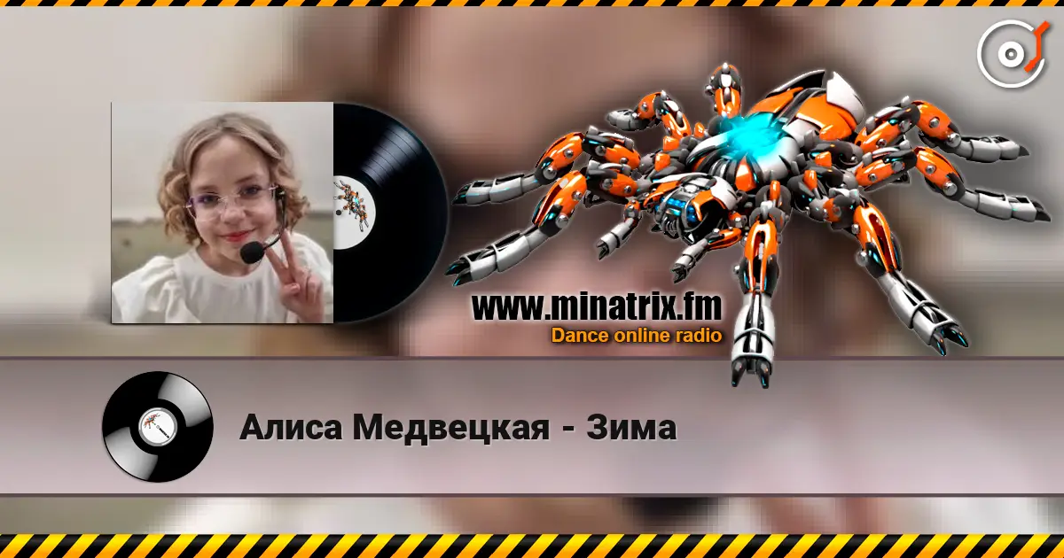 Алиса Медвецкая - Зима écouter en ligne en haute qualité | Minatrix.FM