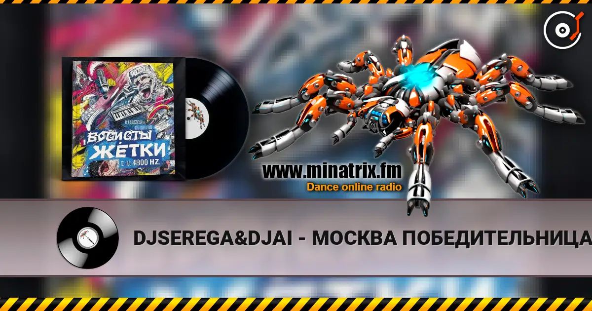 DJSEREGA&DJAI - МОСКВА ПОБЕДИТЕЛЬНИЦА écouter en ligne en haute qualité | Minatrix.FM