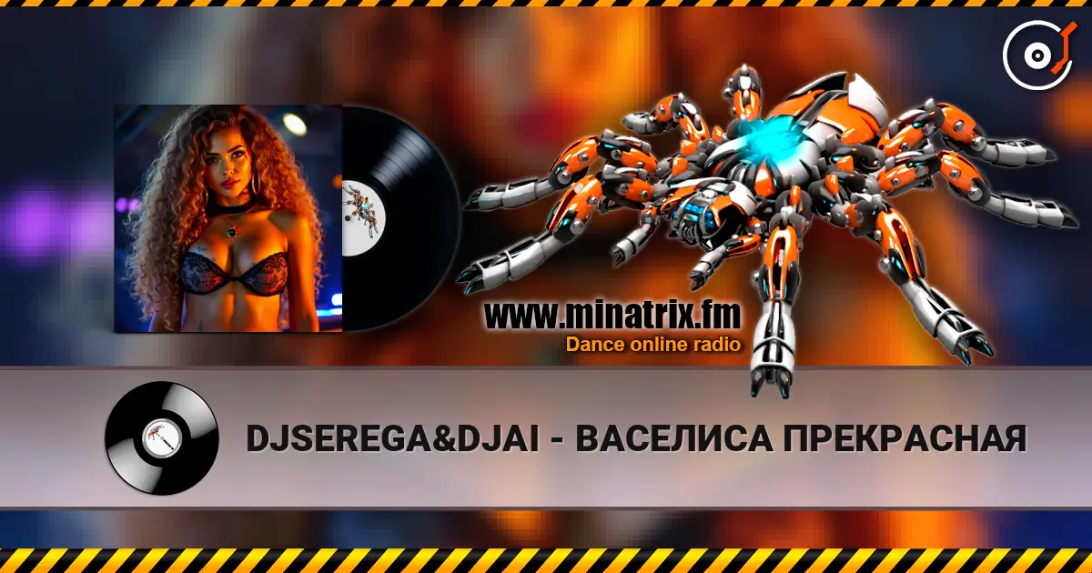 DJSEREGA&DJAI - ВАСЕЛИСА ПРЕКРАСНАЯ écouter en ligne en haute qualité | Minatrix.FM