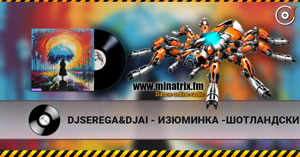 DJSEREGA&DJAI - ИЗЮМИНКА -ШОТЛАНДСКИЙ РЕЙФ écouter en ligne en haute qualité | Minatrix.FM