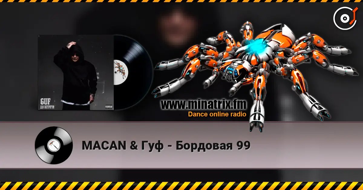 MACAN & Гуф - Бордовая 99 écouter en ligne en haute qualité | Minatrix.FM
