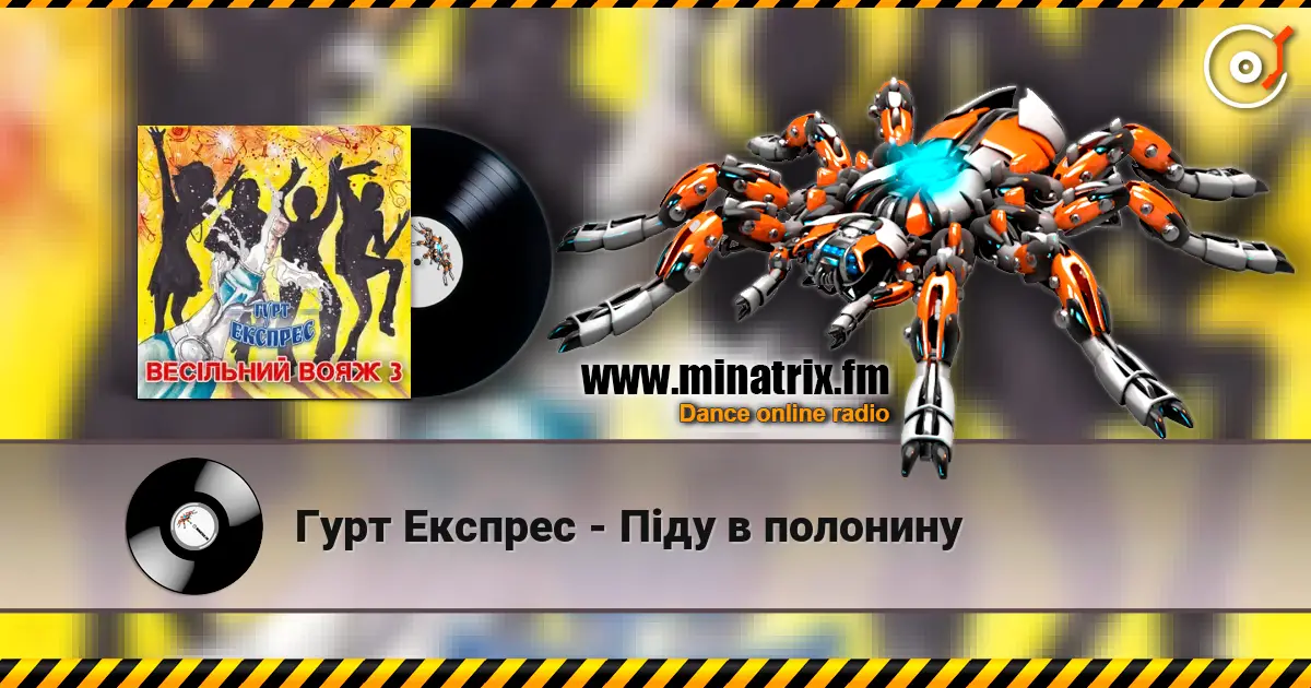 Гурт Експрес - Піду в полонину écouter en ligne en haute qualité | Minatrix.FM