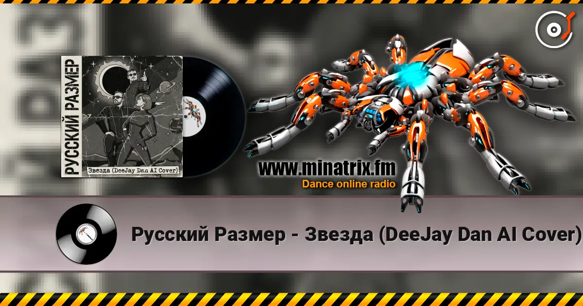 Русский Размер - Звезда (DeeJay Dan AI Cover) écouter en ligne en haute qualité | Minatrix.FM
