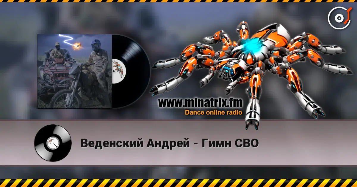 Веденский Андрей - Гимн СВО écouter en ligne en haute qualité | Minatrix.FM