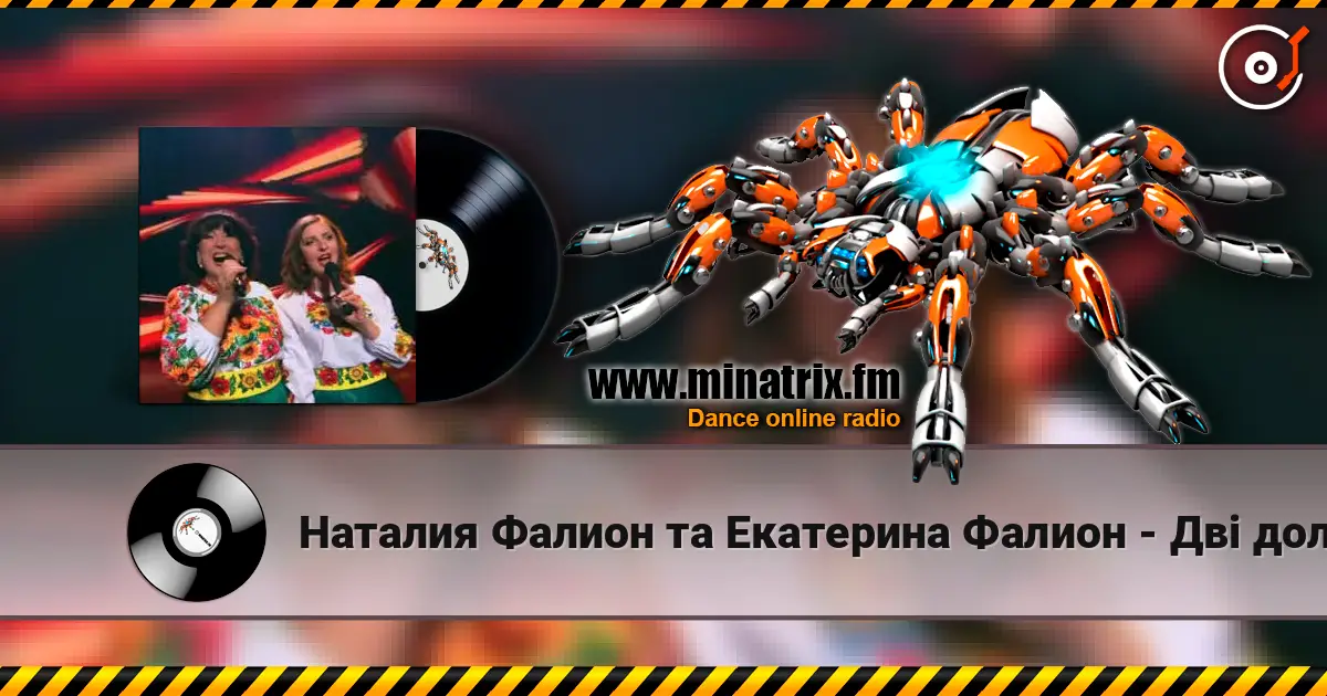 Наталия Фалион та Екатерина Фалион - Дві долі écouter en ligne en haute qualité | Minatrix.FM