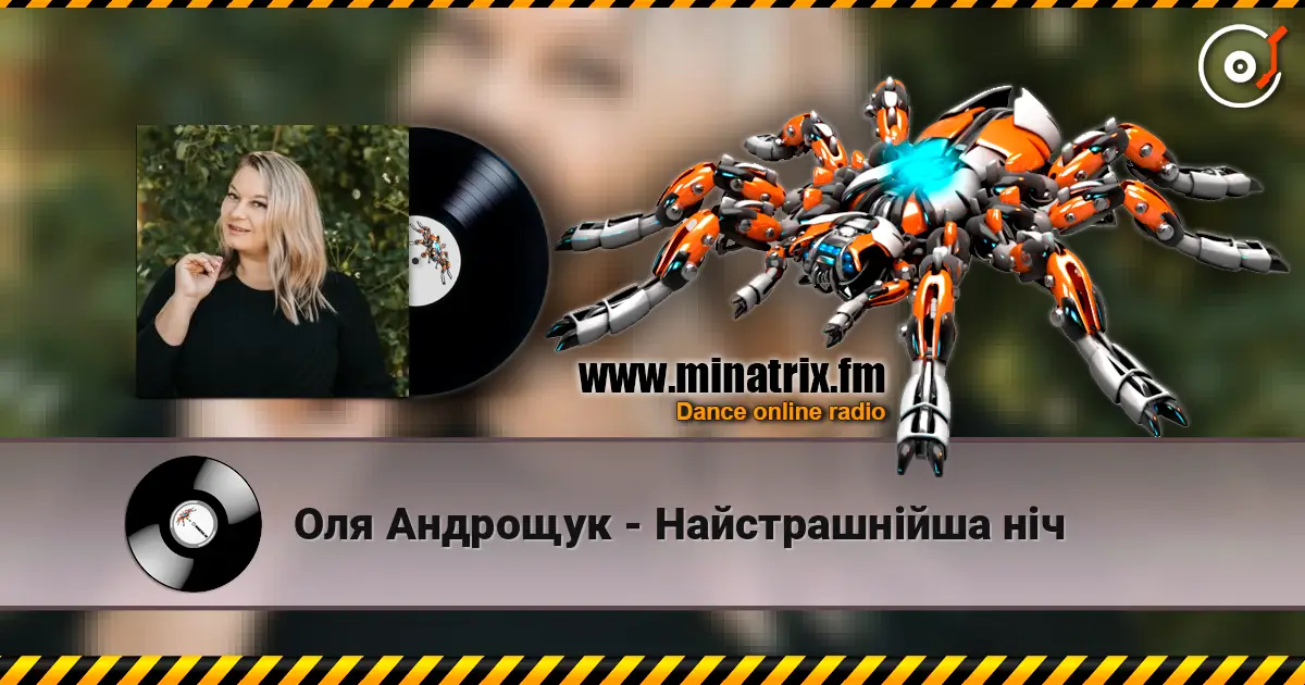 Оля Андрощук - Нaйстрашнійша ніч écouter en ligne en haute qualité | Minatrix.FM