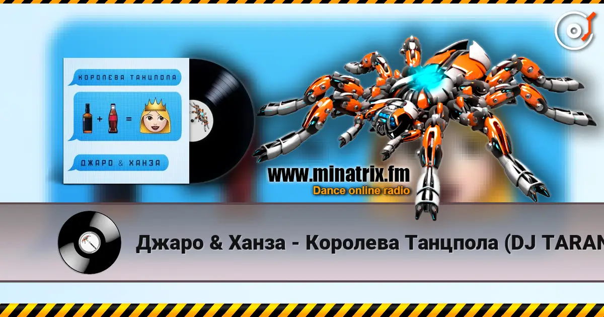 Джаро & Ханза - Королева Танцпола (DJ TARANTINO & DJ DYXANIN Remix) écouter en ligne en haute qualité | Minatrix.FM