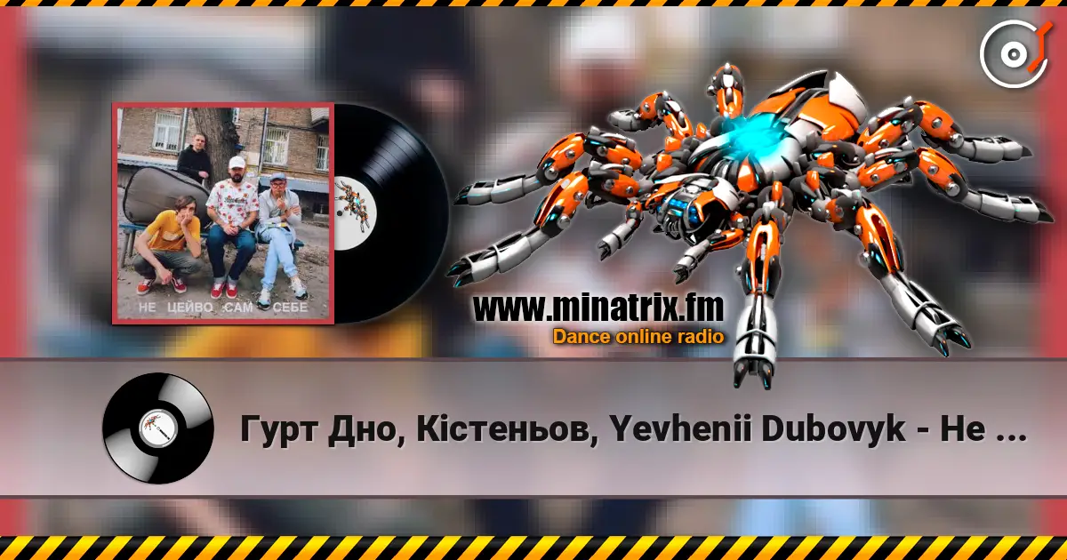 Гурт Дно, Кістеньов, Yevhenii Dubovyk - Не цейво сам себе écouter en ligne en haute qualité | Minatrix.FM