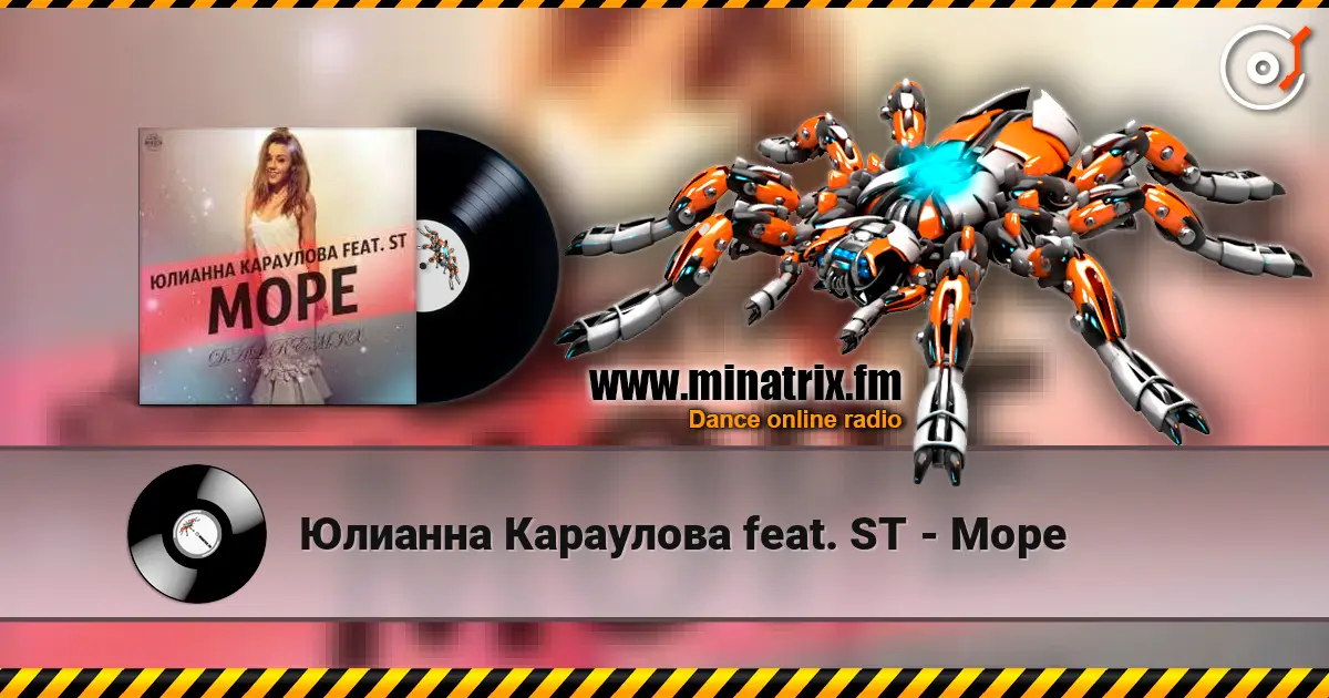 Юлианна Караулова feat. ST - Море écouter en ligne en haute qualité | Minatrix.FM