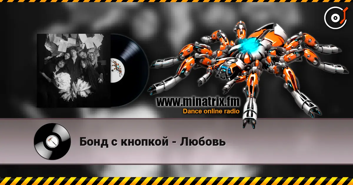 Бонд с кнопкой - Любовь écouter en ligne en haute qualité | Minatrix.FM