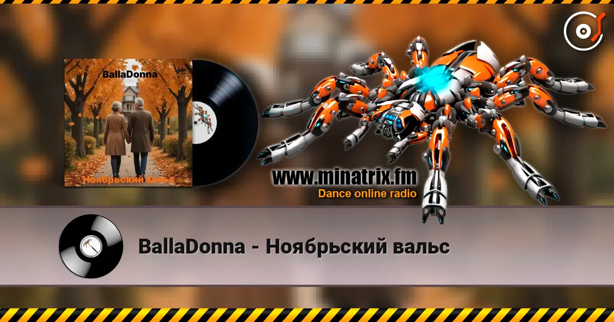 BallaDonna - Ноябрьский вальс écouter en ligne en haute qualité | Minatrix.FM