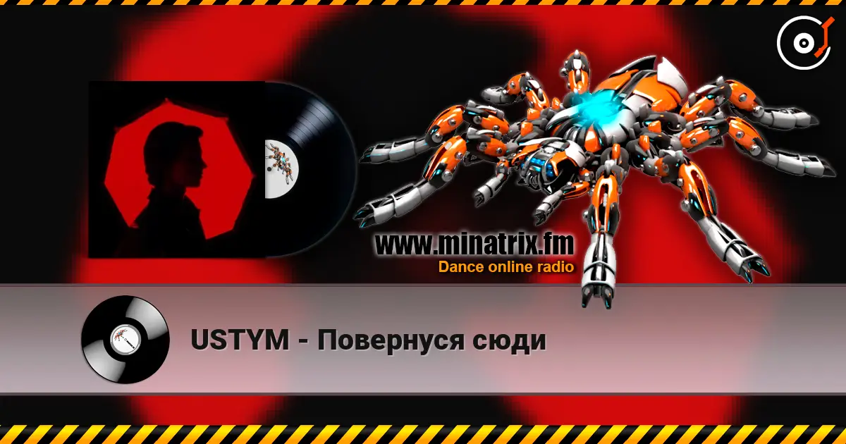 USTYM - Повернуся сюди écouter en ligne en haute qualité | Minatrix.FM