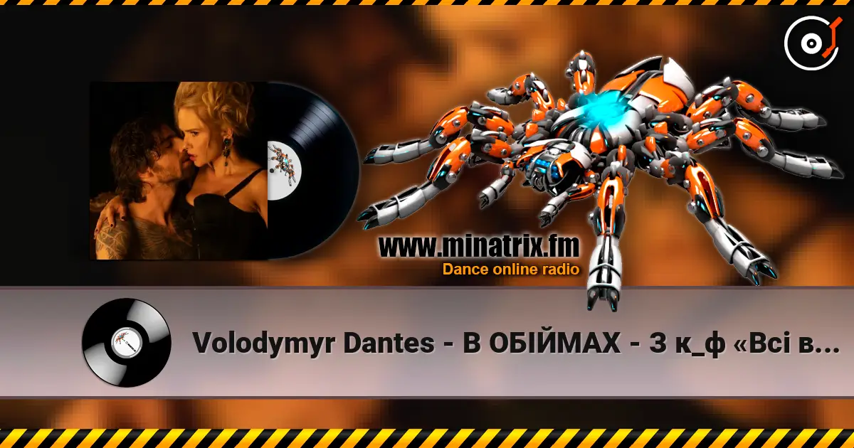 Volodymyr Dantes - В ОБІЙМАХ - З к_ф «Всі відтінки спокуси» écouter en ligne en haute qualité | Minatrix.FM