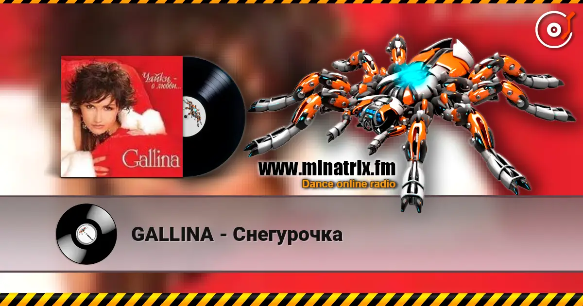 GALLINA - Снегурочка écouter en ligne en haute qualité | Minatrix.FM