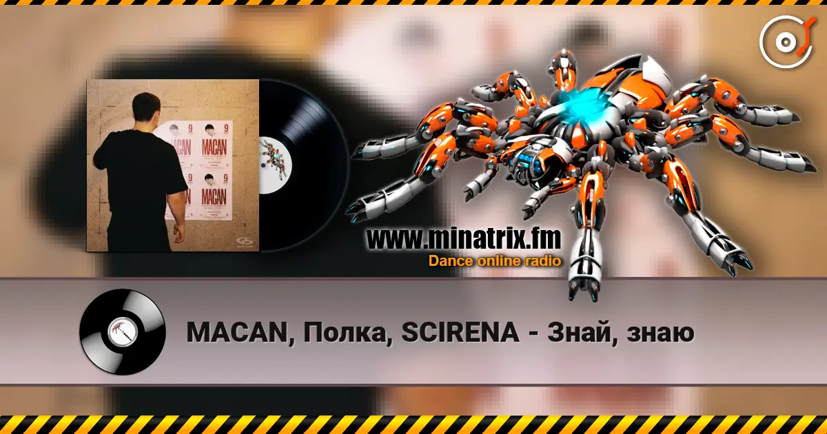 MACAN, Полка, SCIRENA - Знай, знаю écouter en ligne en haute qualité | Minatrix.FM