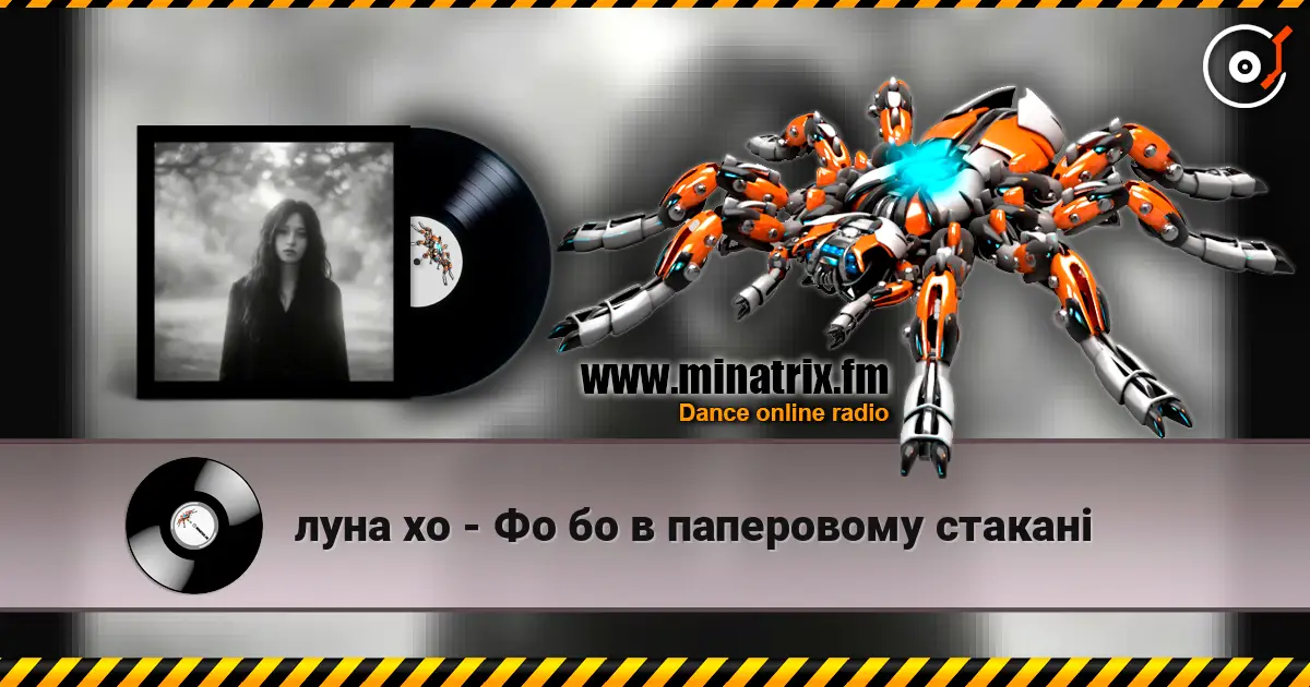 луна хо - Фо бо в паперовому стакані écouter en ligne en haute qualité | Minatrix.FM