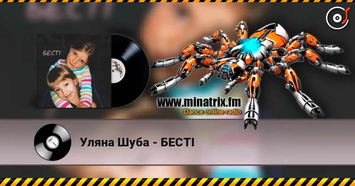 Уляна Шуба - БЕСТІ écouter en ligne en haute qualité | Minatrix.FM