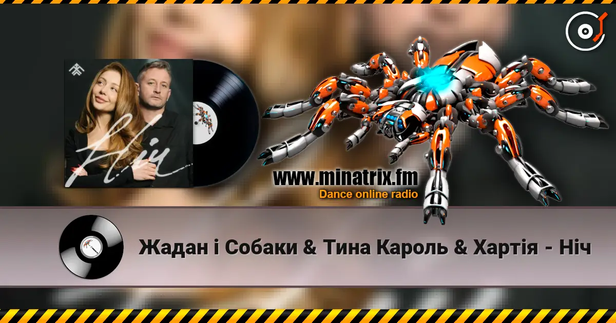 Жадан і Собаки & Тина Кароль & Хартія - Ніч écouter en ligne en haute qualité | Minatrix.FM