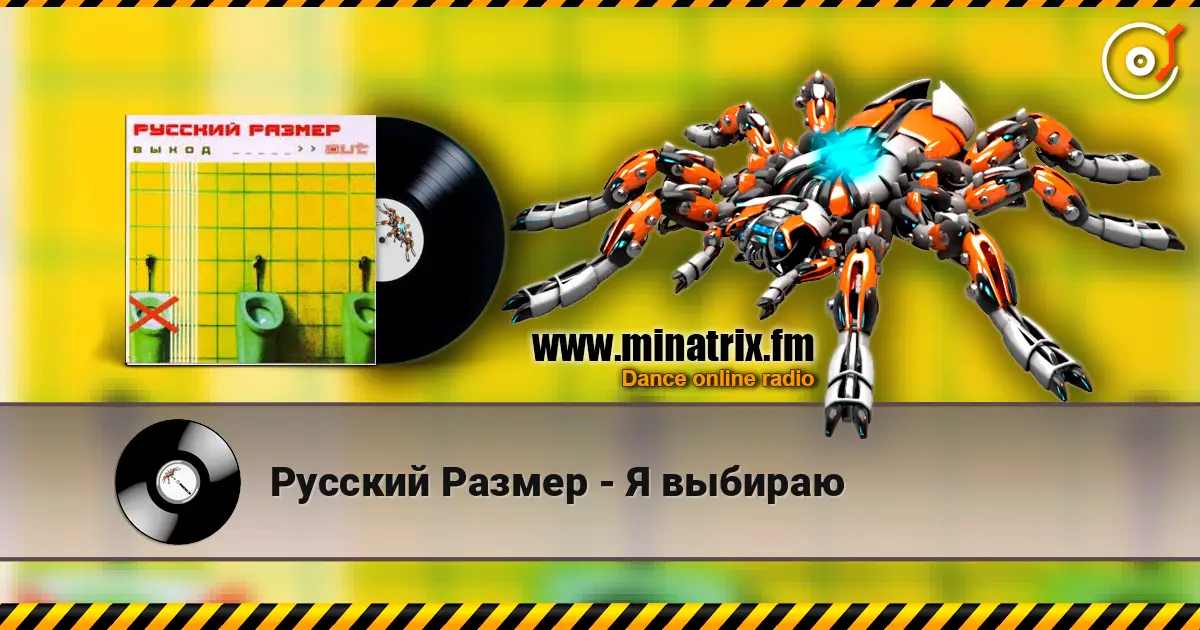 Русский Размер - Я выбираю écouter en ligne en haute qualité | Minatrix.FM