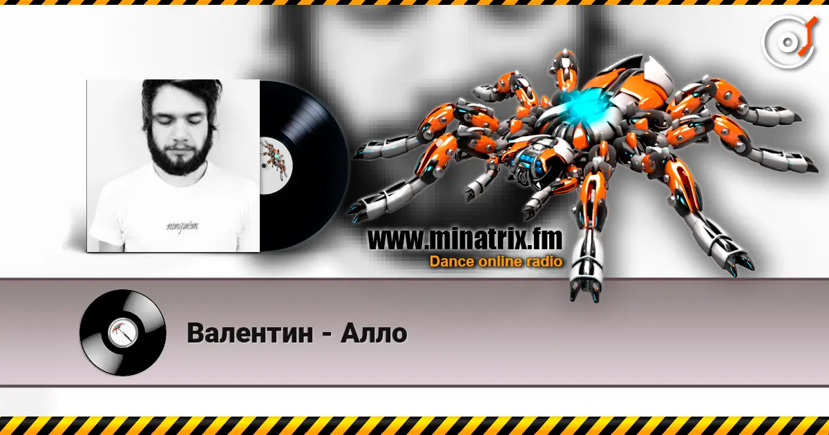 Валентин - Алло écouter en ligne en haute qualité | Minatrix.FM