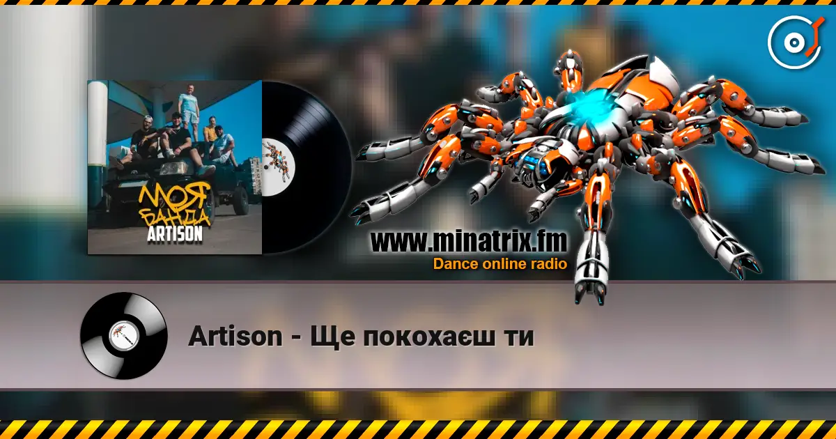 Artison - Ще покохаєш ти écouter en ligne en haute qualité | Minatrix.FM