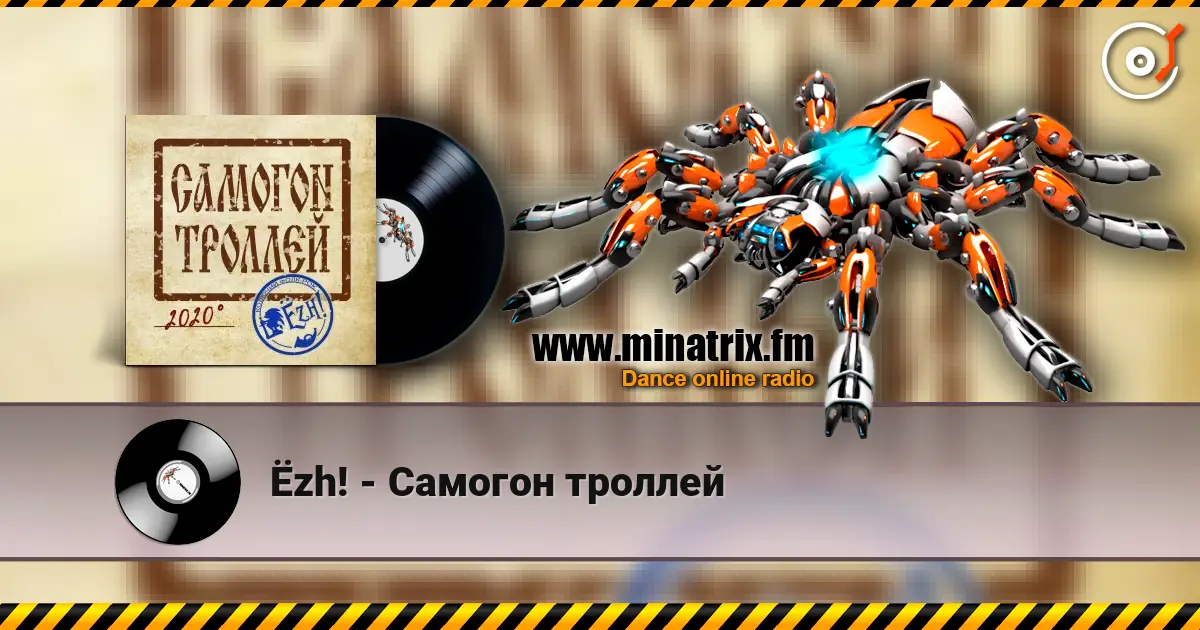 Ёzh! - Самогон троллей écouter en ligne en haute qualité | Minatrix.FM