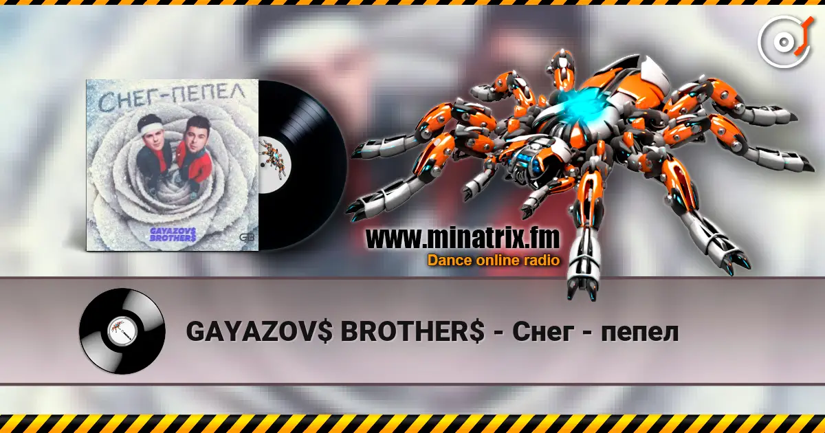 GAYAZOV$ BROTHER$ - Снег - пепел écouter en ligne en haute qualité | Minatrix.FM