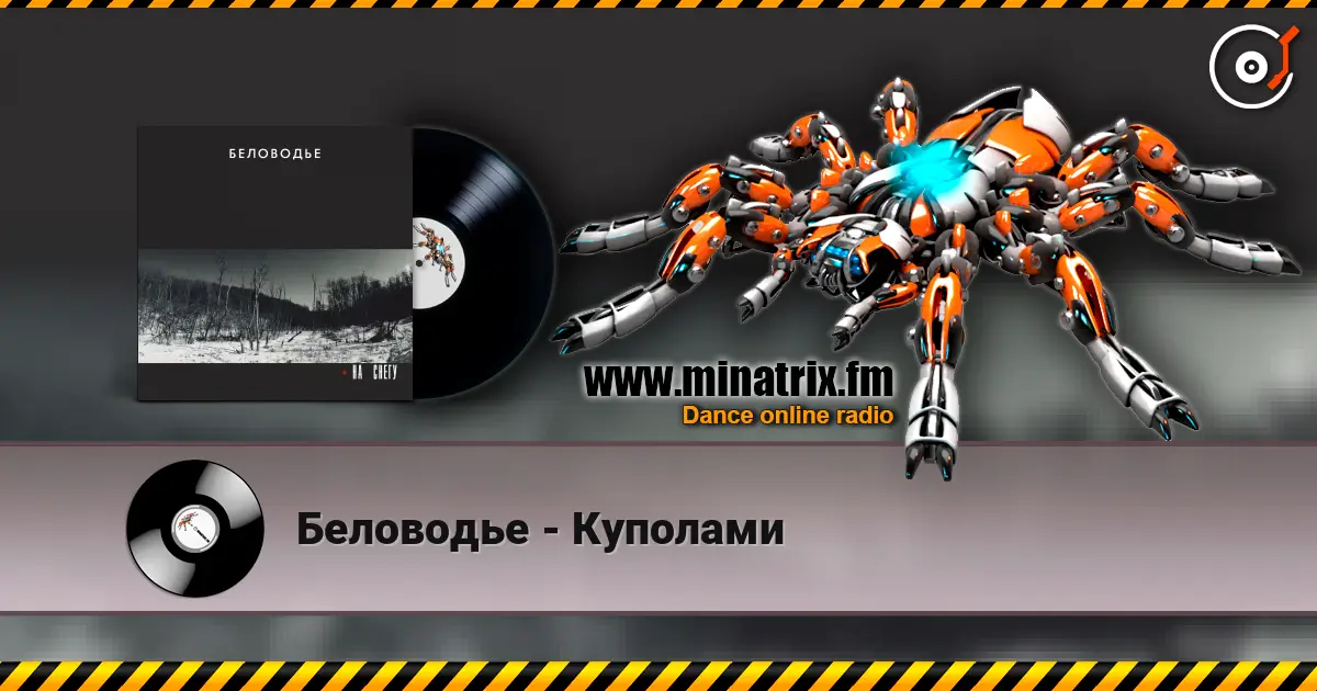 Беловодье - Куполами écouter en ligne en haute qualité | Minatrix.FM